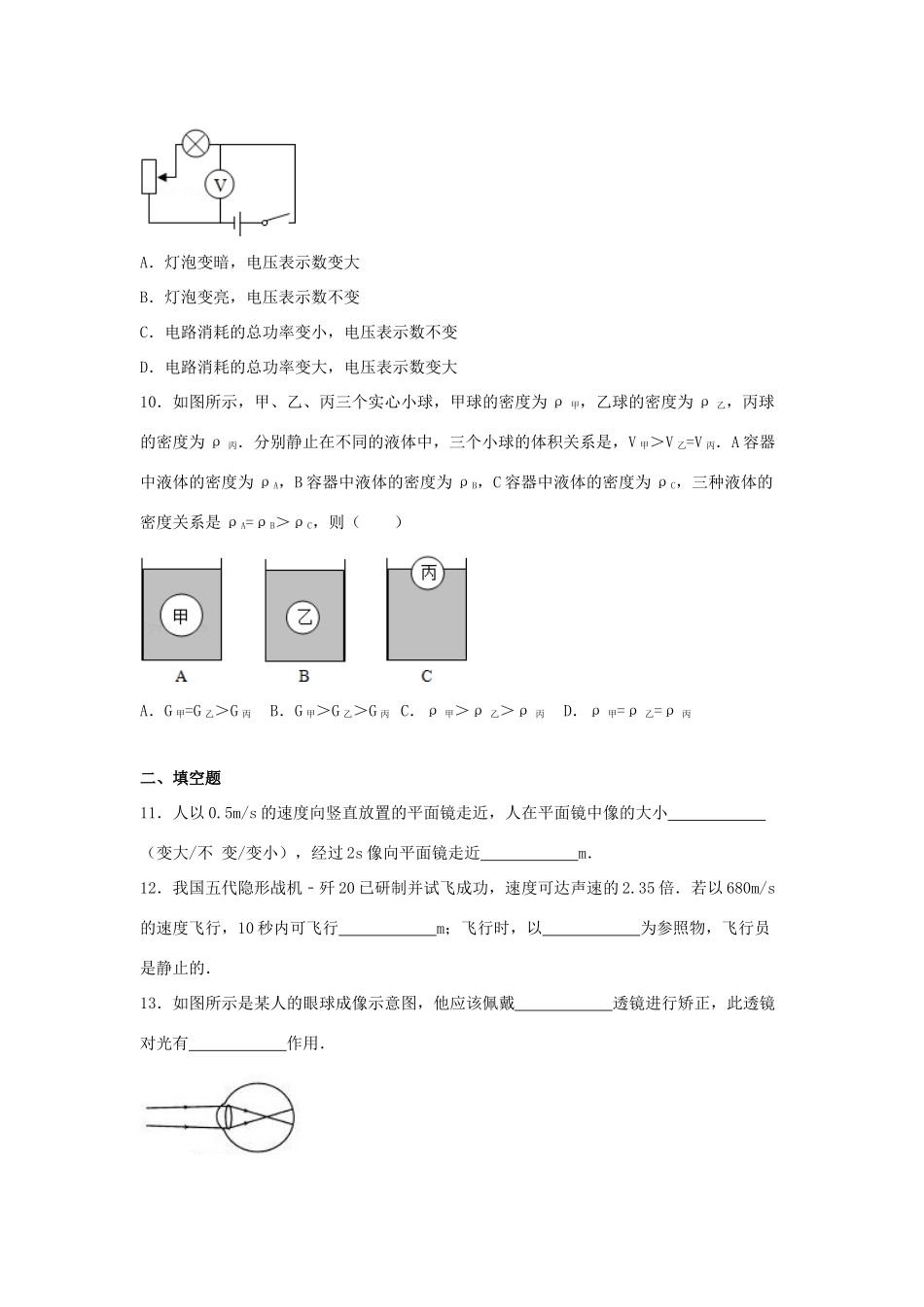 中考物理模拟试卷(四)(含解析)试卷_第3页