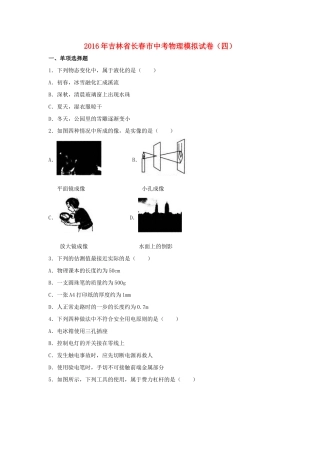 中考物理模拟试卷(四)(含解析)试卷