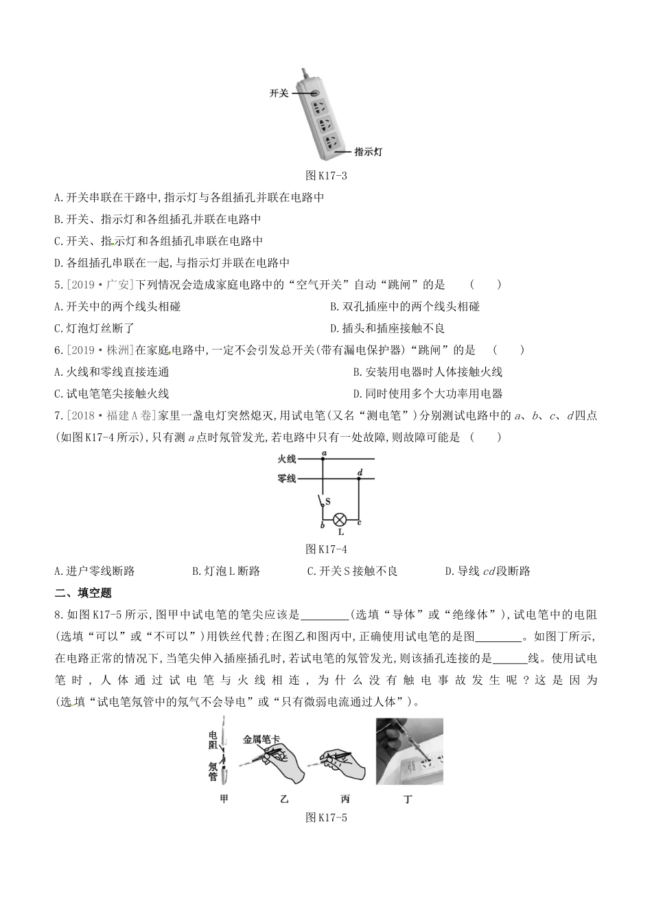 山西省中考物理(生活用电)专题复习训练试卷_第2页