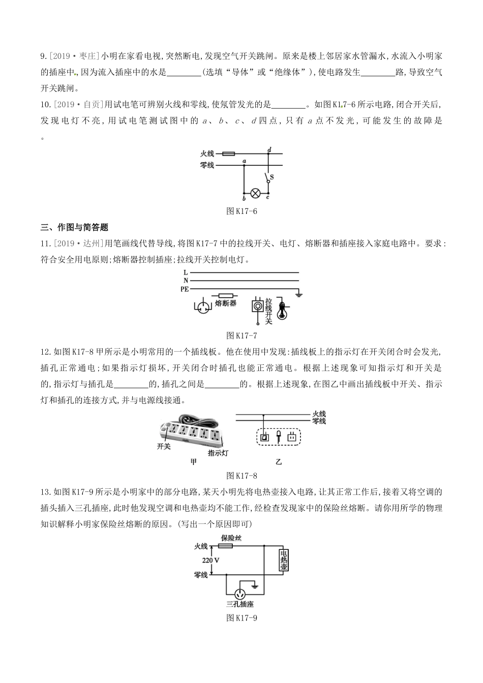 山西省中考物理(生活用电)专题复习训练试卷_第3页