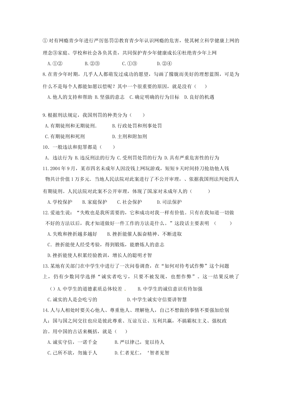 内蒙古巴彦淖尔市磴口县临河四中届九年级政治第三次模拟考试试题(无答案) 试题_第2页