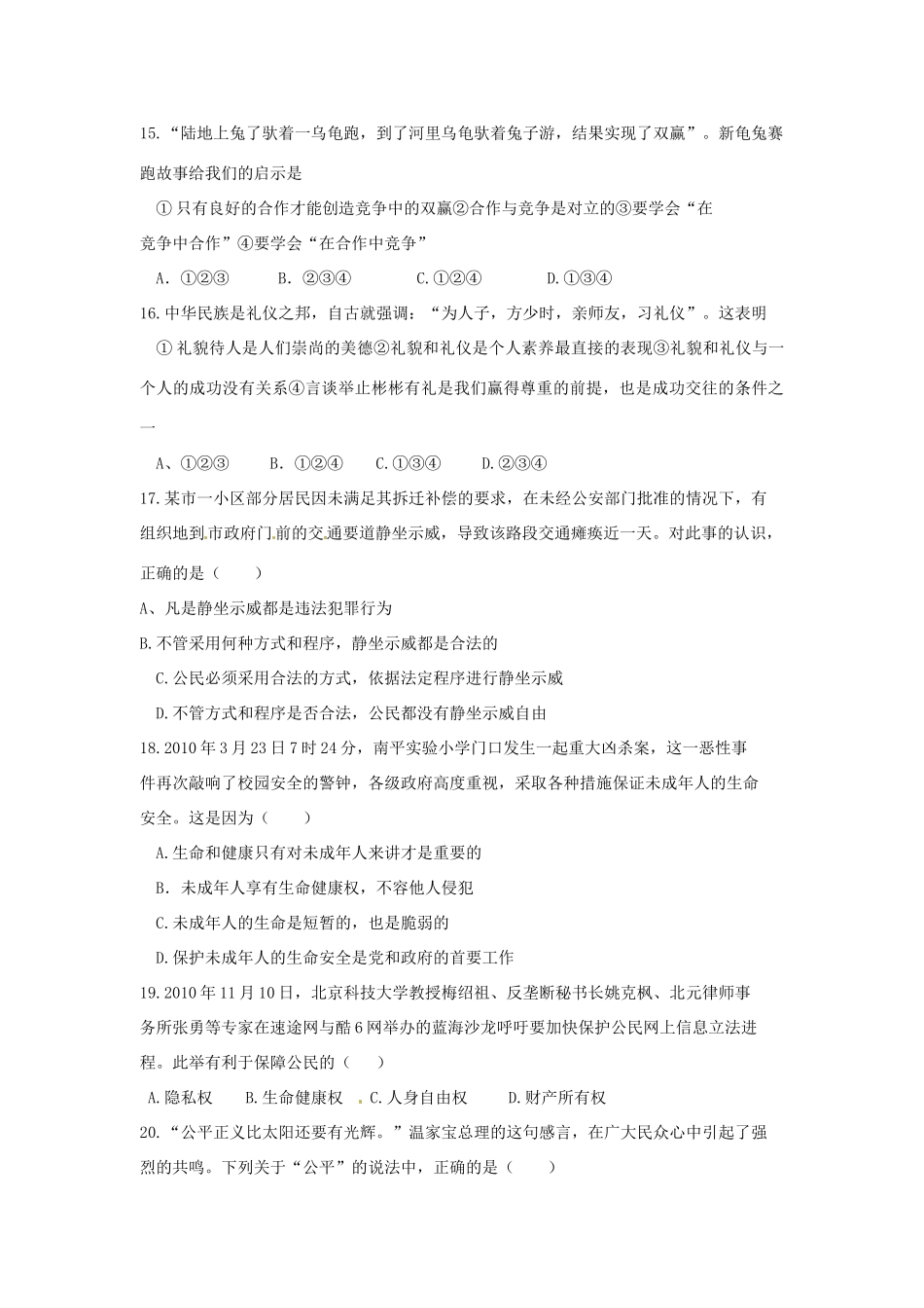 内蒙古巴彦淖尔市磴口县临河四中届九年级政治第三次模拟考试试题(无答案) 试题_第3页