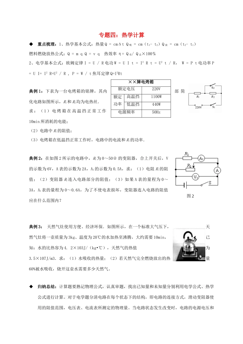 中考物理二轮专题复习 专题四 力热计算试卷_第1页