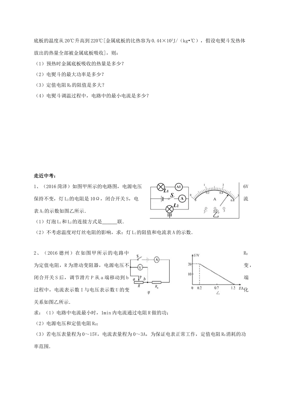 中考物理二轮专题复习 专题四 力热计算试卷_第3页