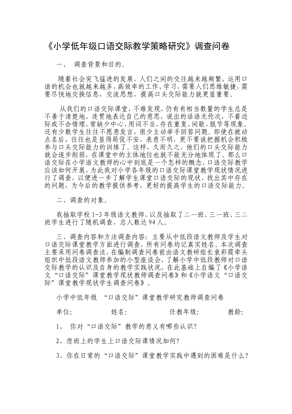 课题调查问卷(1)_第1页