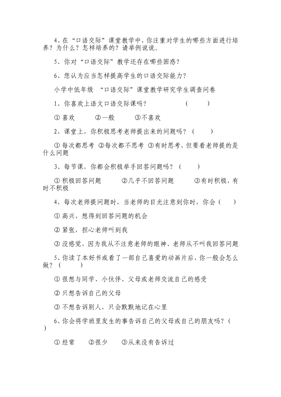 课题调查问卷(1)_第2页