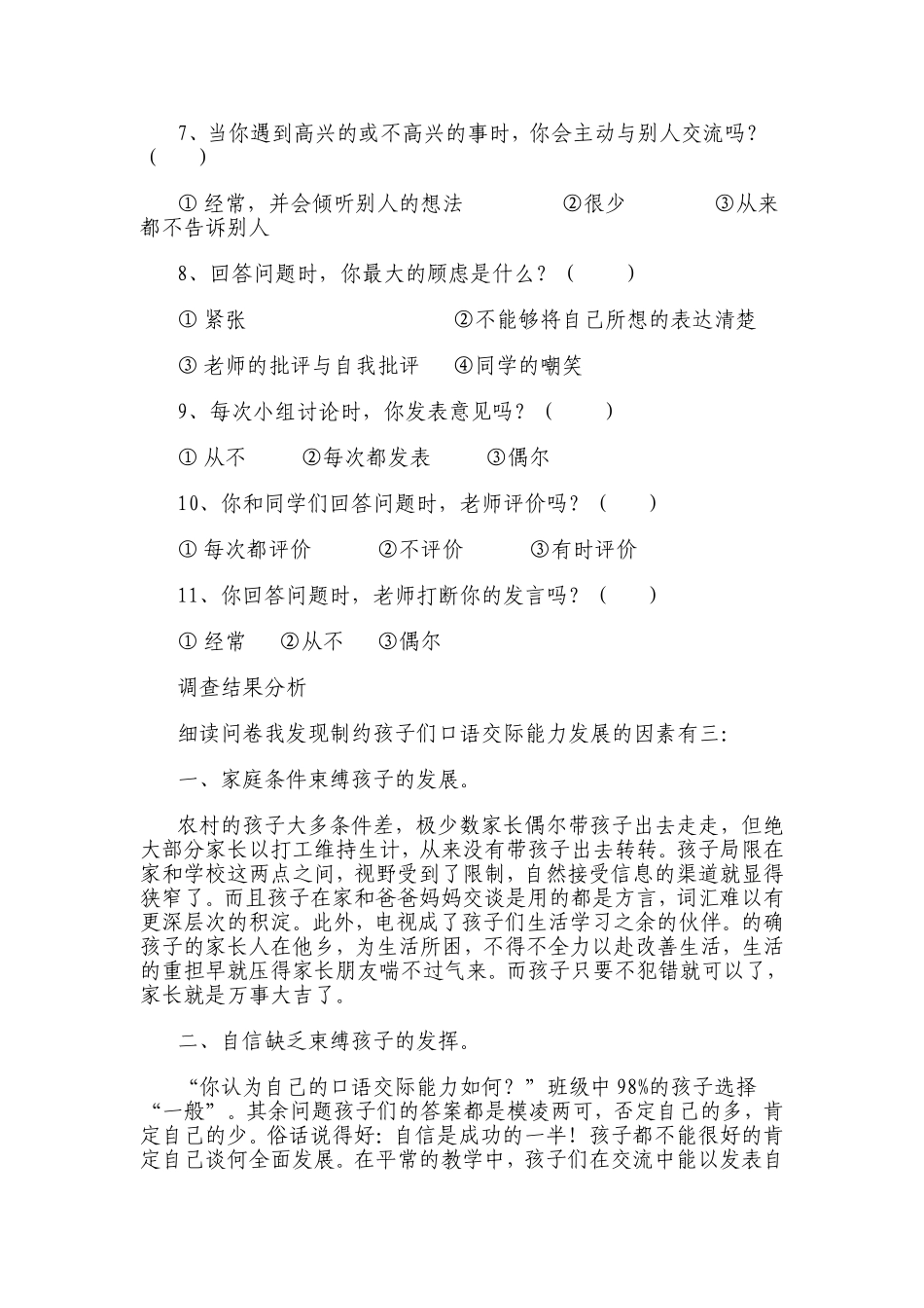 课题调查问卷(1)_第3页