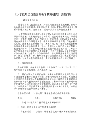 课题调查问卷(1)