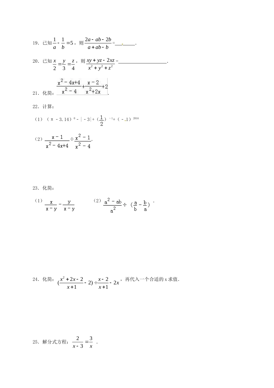山东省龙口市兰高镇八年级数学上册 第二章 分式与分式方程课后巩固训练三 鲁教版五四制试卷_第3页