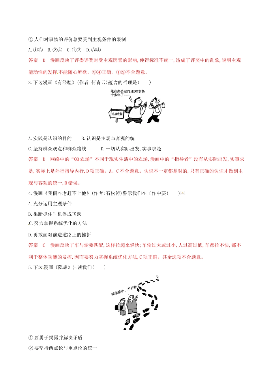 （浙江选考）高考政治一轮复习 题型突破训练 突破11类选择题 5 题型五 漫画类选择题-人教版高三全册政治试题_第3页