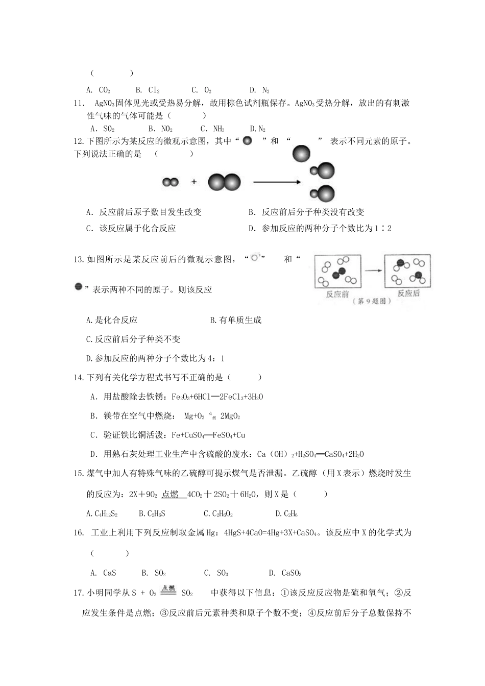 九年级化学上册 第五单元(化学方程式)质量检测试卷(新版)新人教版试卷_第2页