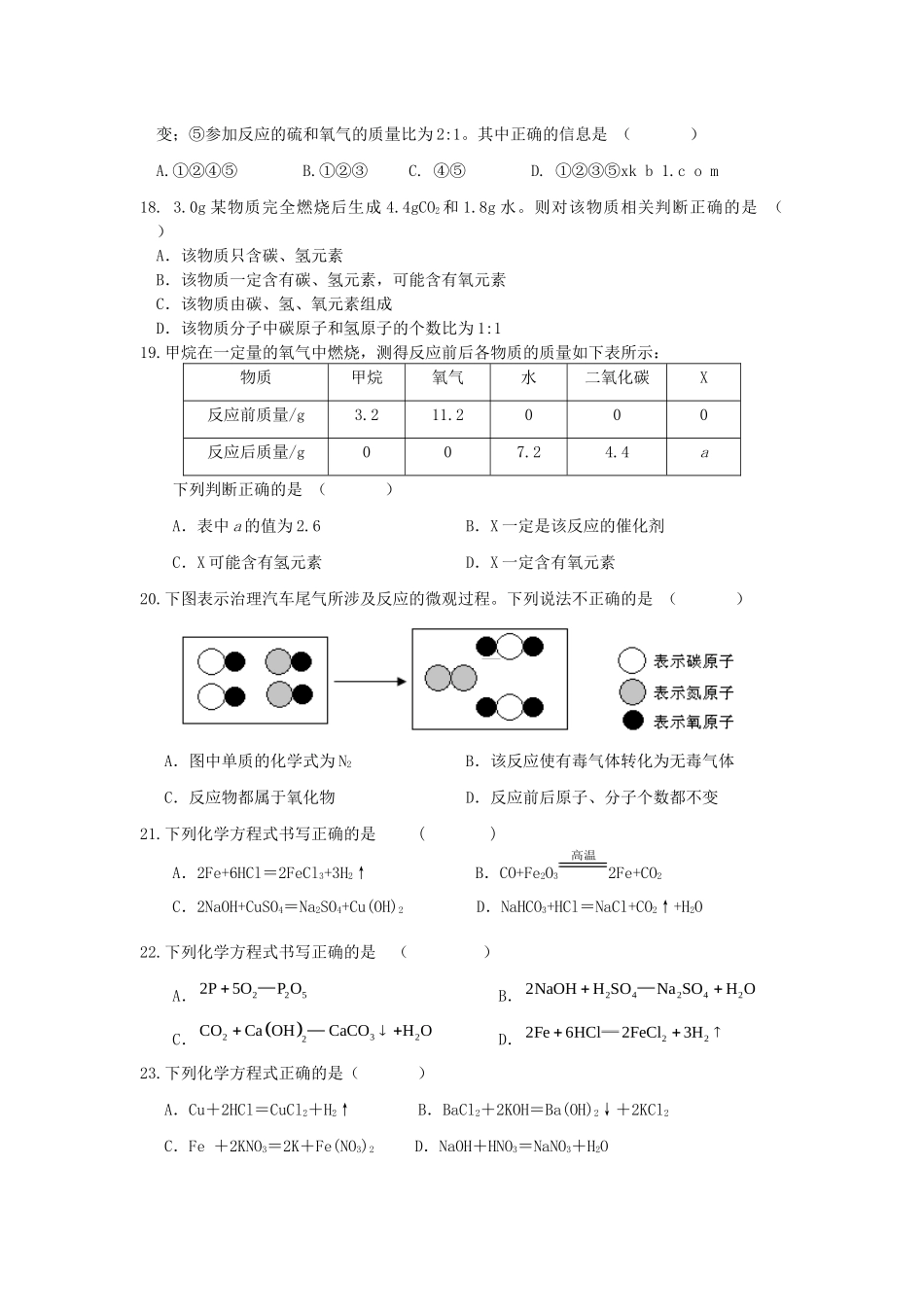 九年级化学上册 第五单元(化学方程式)质量检测试卷(新版)新人教版试卷_第3页