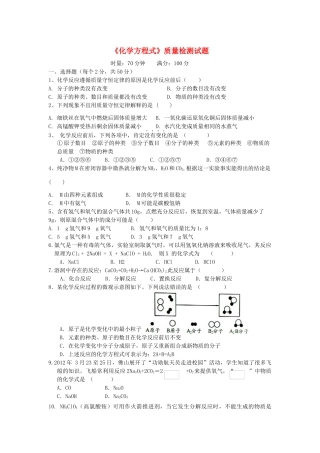 九年级化学上册 第五单元(化学方程式)质量检测试卷(新版)新人教版试卷