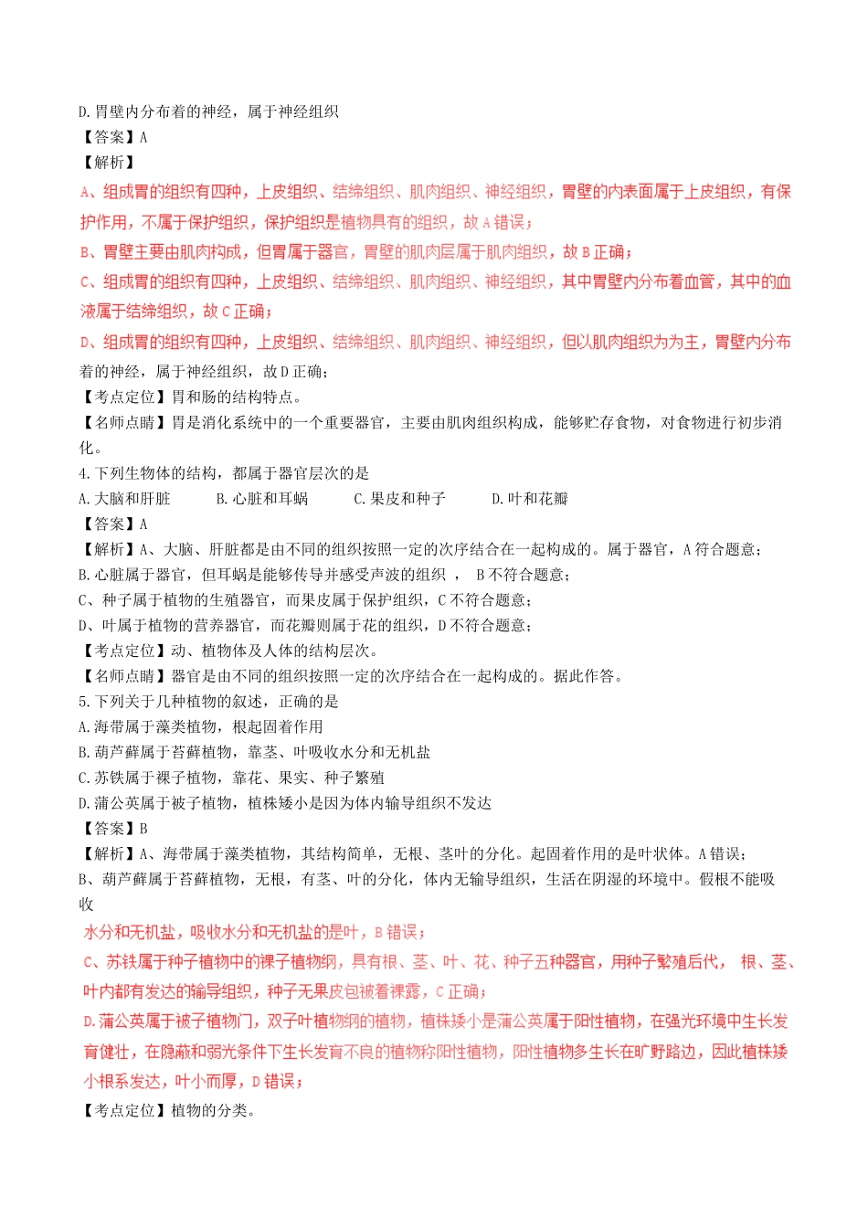 山东省威海市中考生物真题试卷试卷_第2页