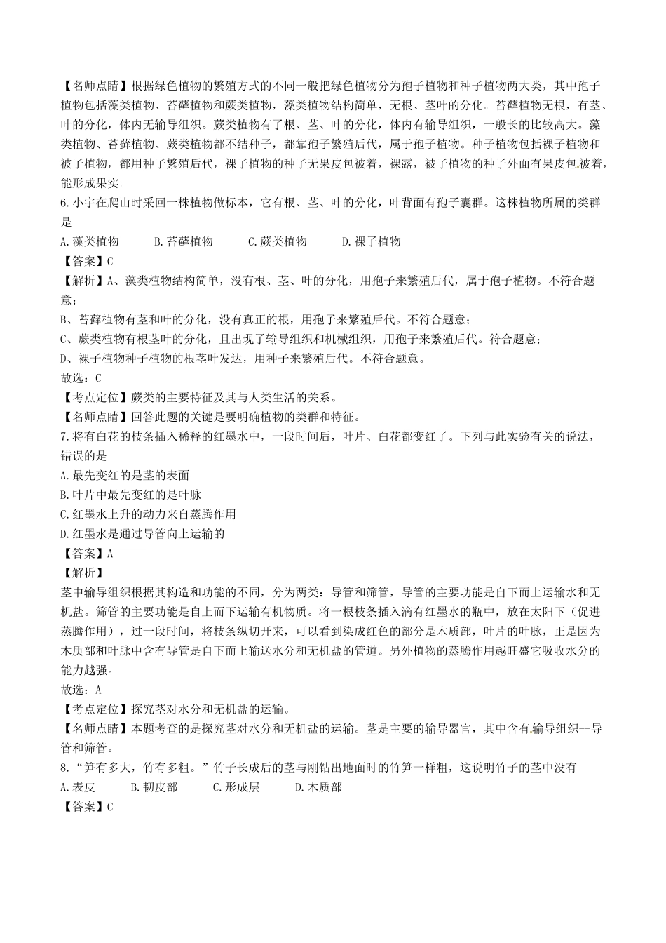 山东省威海市中考生物真题试卷试卷_第3页