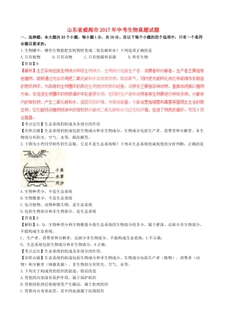 山东省威海市中考生物真题试卷试卷