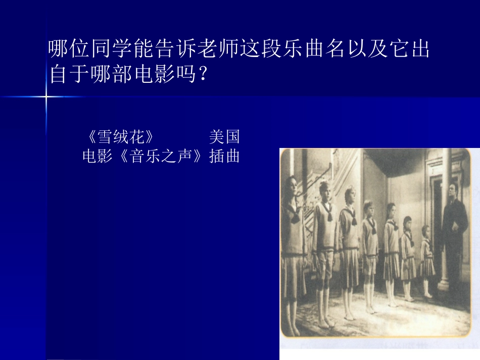 《雪绒花》课件_第2页