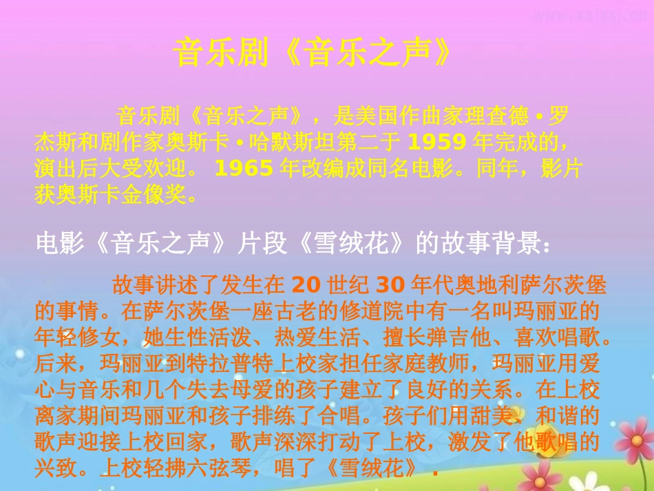 《雪绒花》课件_第3页