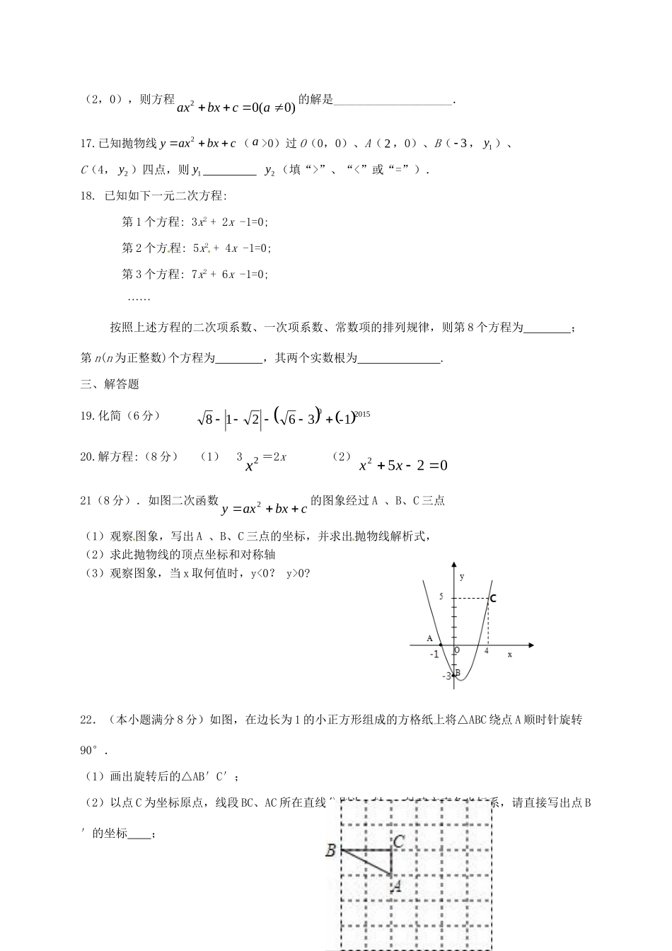 九年级数学上学期第一次月考试卷(A卷，无答案) 新人教版试卷_第3页
