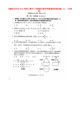 安徽省安庆市高三数学上学期期末教学质量调研检测试卷(A)试卷