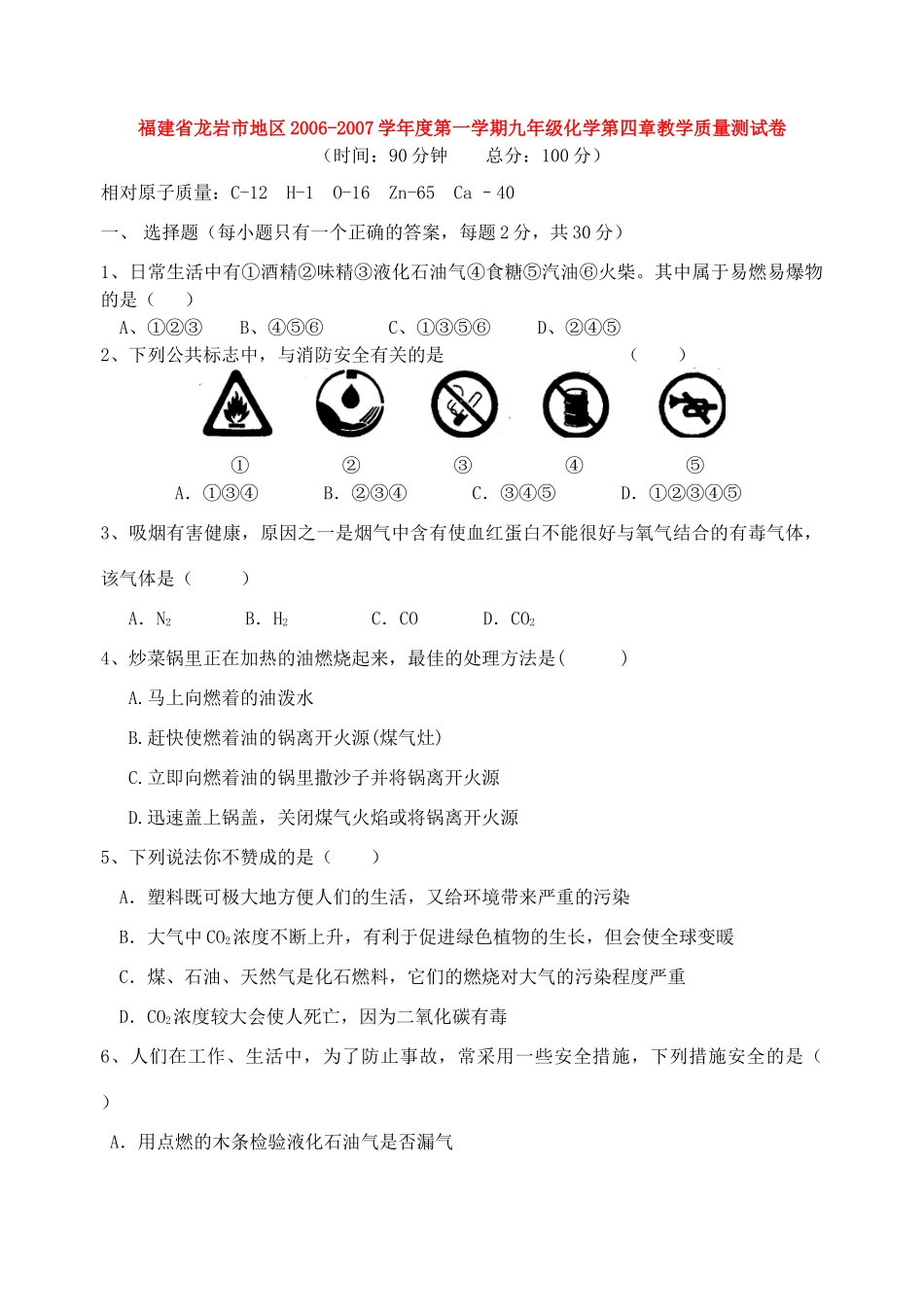 九年级化学第四章教学质量测试卷 上教版试卷_第1页