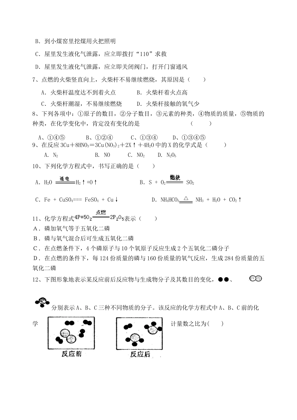 九年级化学第四章教学质量测试卷 上教版试卷_第2页