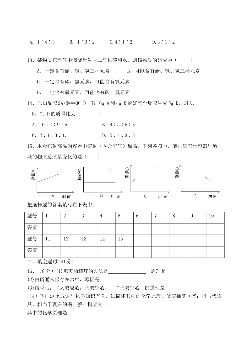 九年级化学第四章教学质量测试卷 上教版试卷_第3页