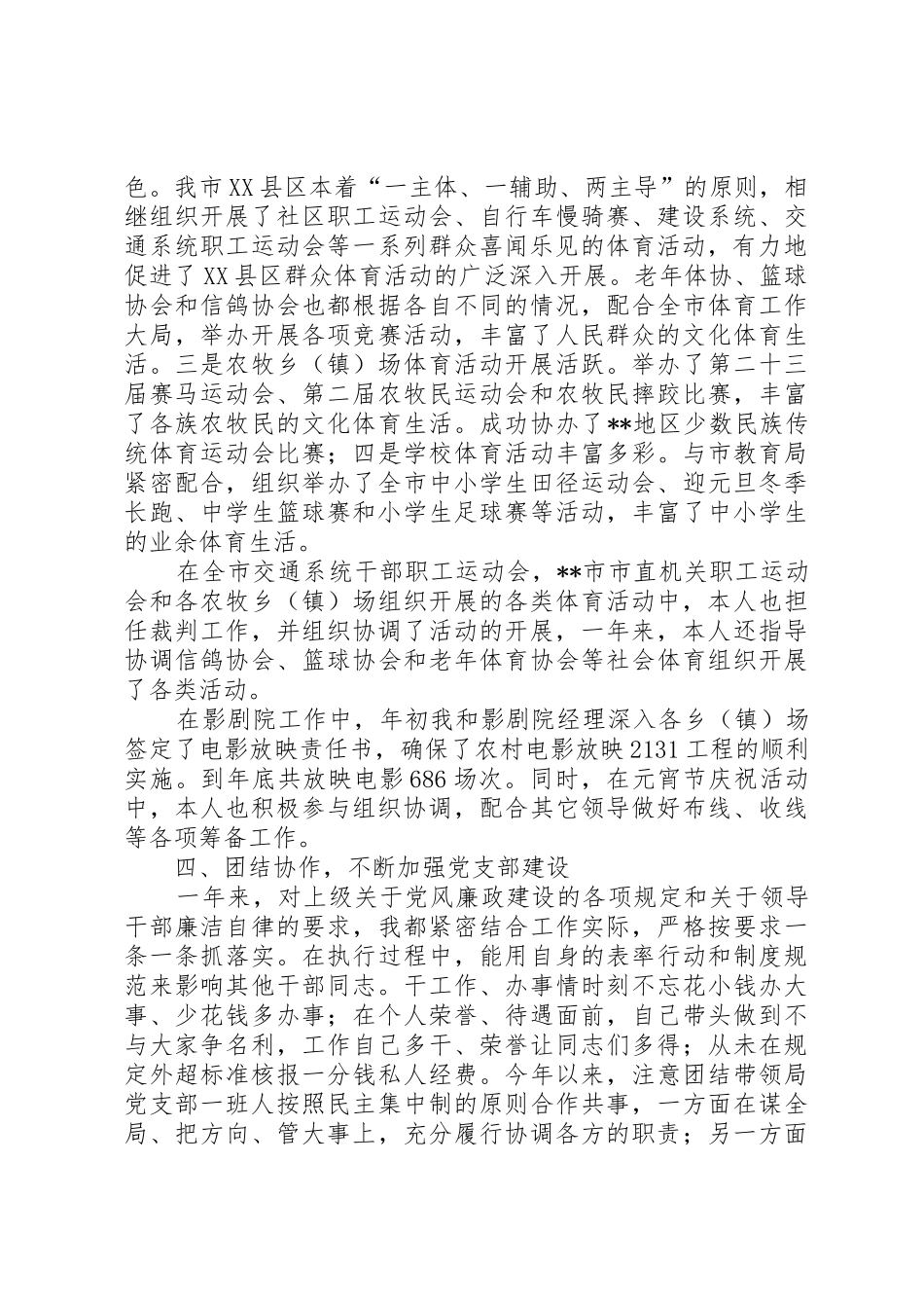 局党支部书记述职报告[1]_第2页