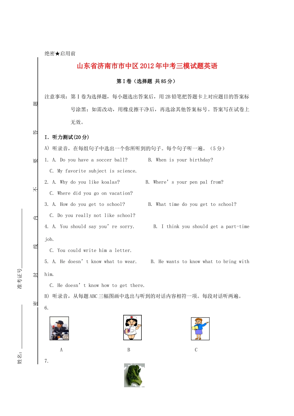 中考英语三模考试试卷(无答案) 人教新目标版试卷_第1页