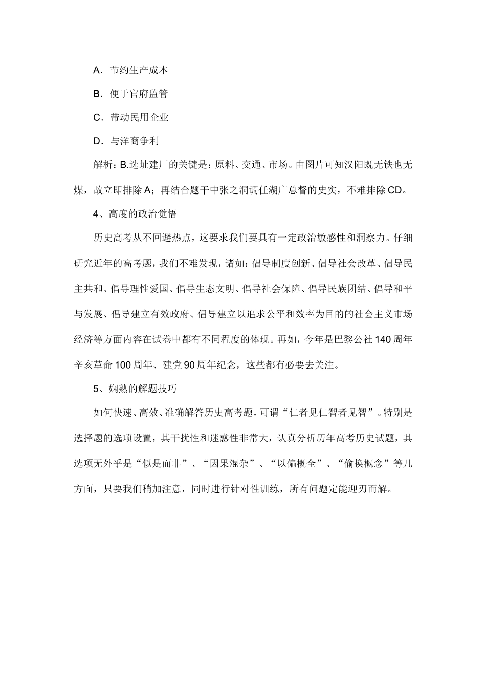 浅谈历史备考工作的几点看法_第2页