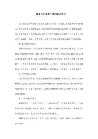 浅谈历史备考工作的几点看法