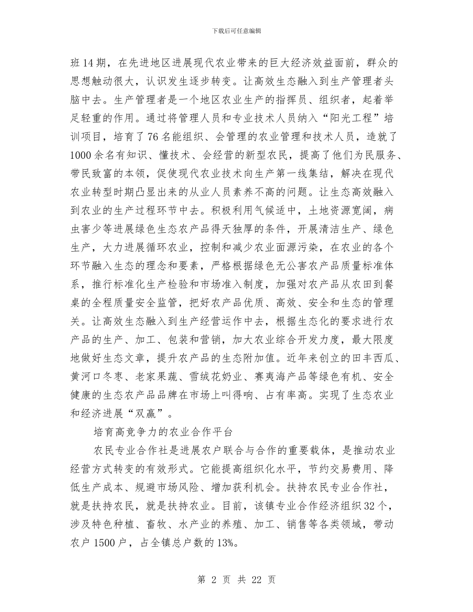 关于乡镇调研报告4篇与关于争做诚信人的演讲稿汇编_第2页