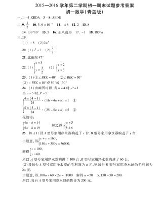 山东省菏泽市曹县七年级数学下学期期末考试试卷答案 山东省菏泽市曹县七年级数学下学期期末考试试卷(pdf) 青岛版