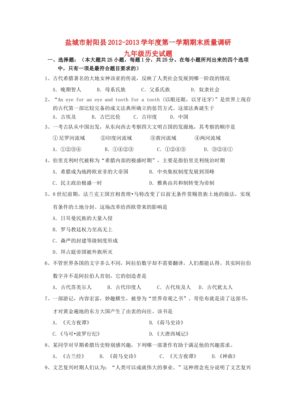 九年级历史上学期期末质量调研试卷 北师大版试卷_第1页