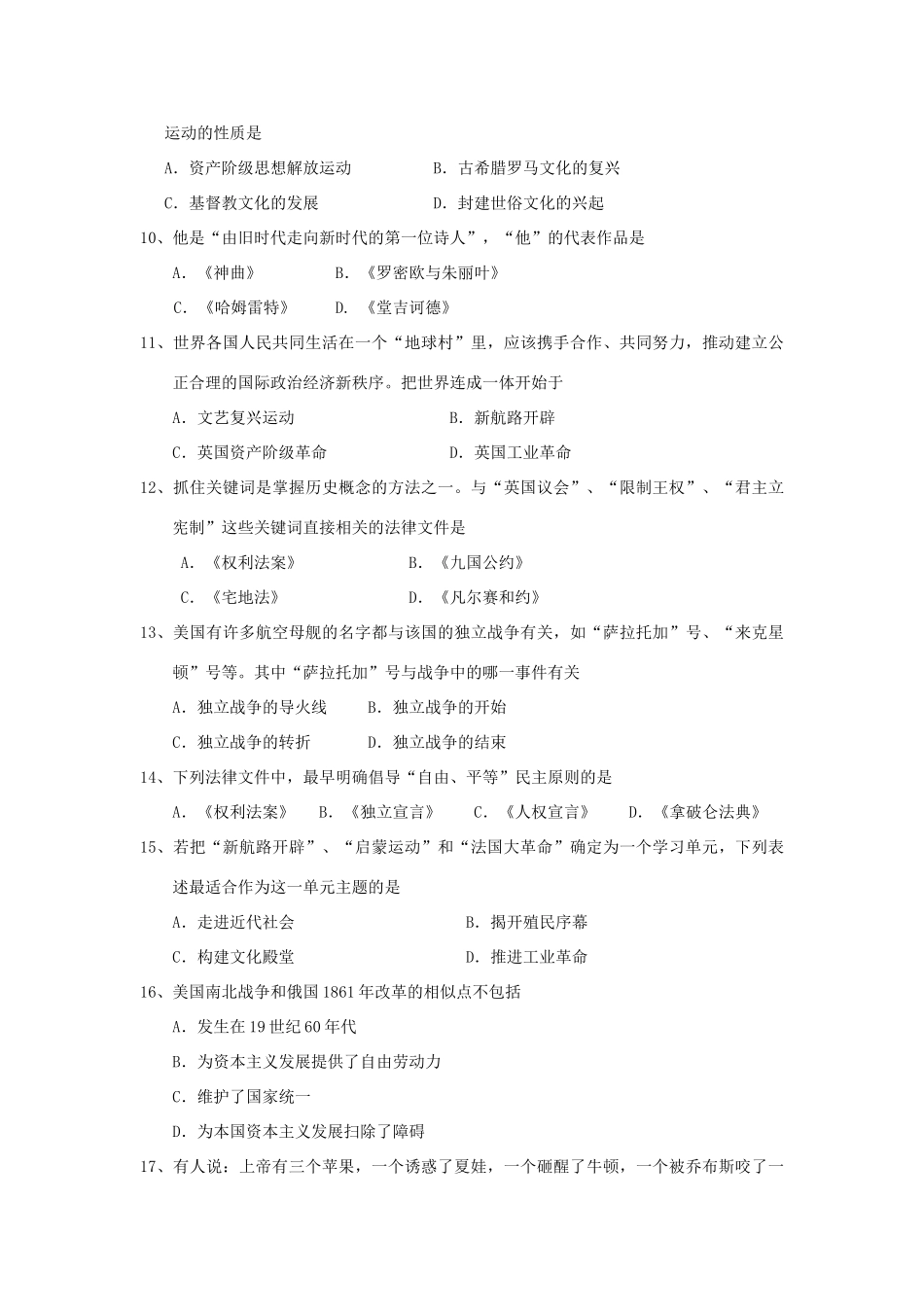 九年级历史上学期期末质量调研试卷 北师大版试卷_第2页