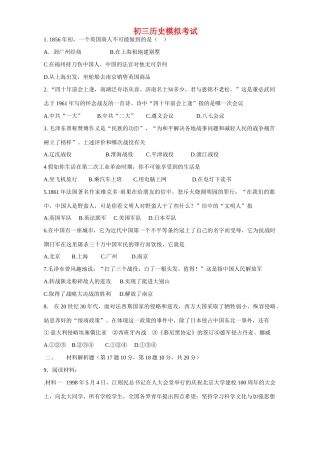 初三历史模拟考试 试题
