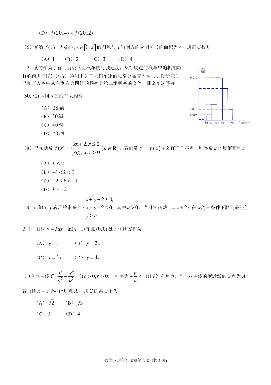 山东省济南市历城二中高三数学开学诊断考试试卷  理(pdf，无答案)试卷_第2页