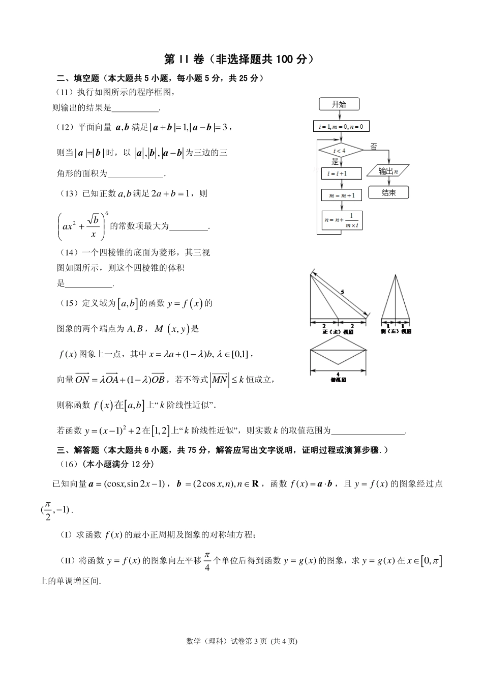 山东省济南市历城二中高三数学开学诊断考试试卷  理(pdf，无答案)试卷_第3页