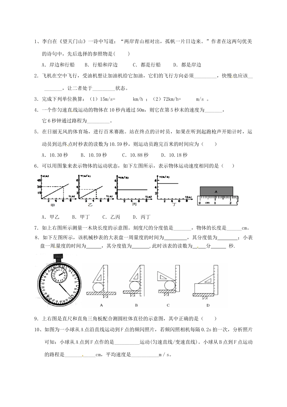 中考物理复习 力和运动1试卷_第2页
