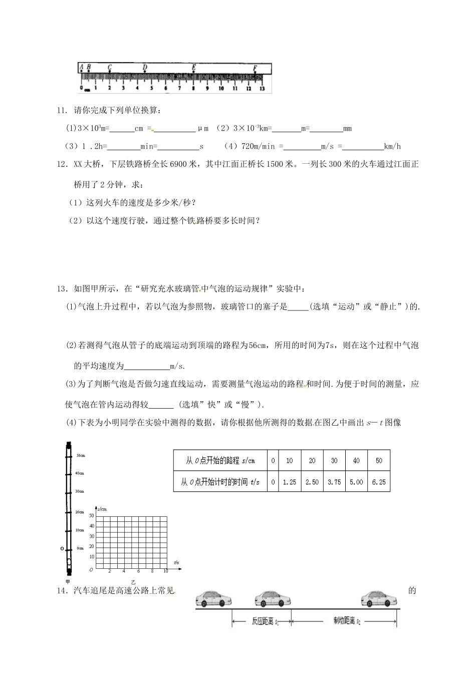 中考物理复习 力和运动1试卷_第3页