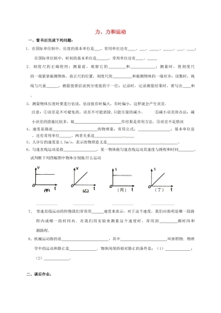 中考物理复习 力和运动1试卷