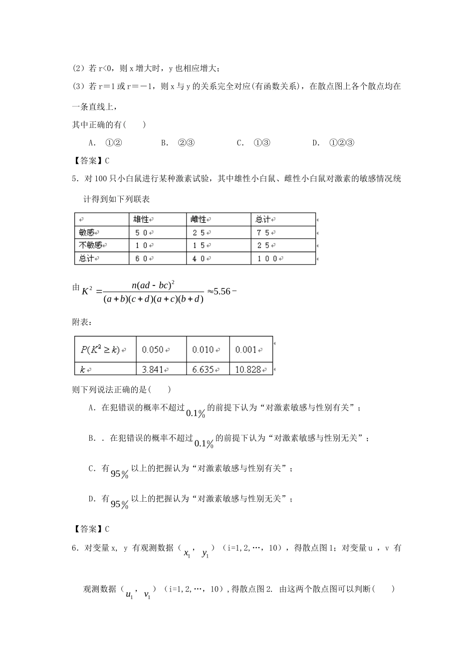 大学附中高三数学一轮复习单元训练 统计 新人教A版 试卷_第2页