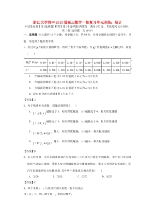 大学附中高三数学一轮复习单元训练 统计 新人教A版 试卷