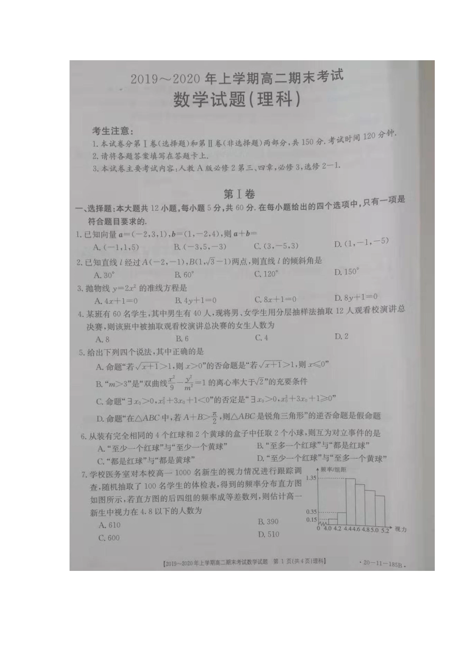安徽省皖西南联盟 高二数学上学期期末考试试卷 理(扫描版，无答案)试卷_第1页