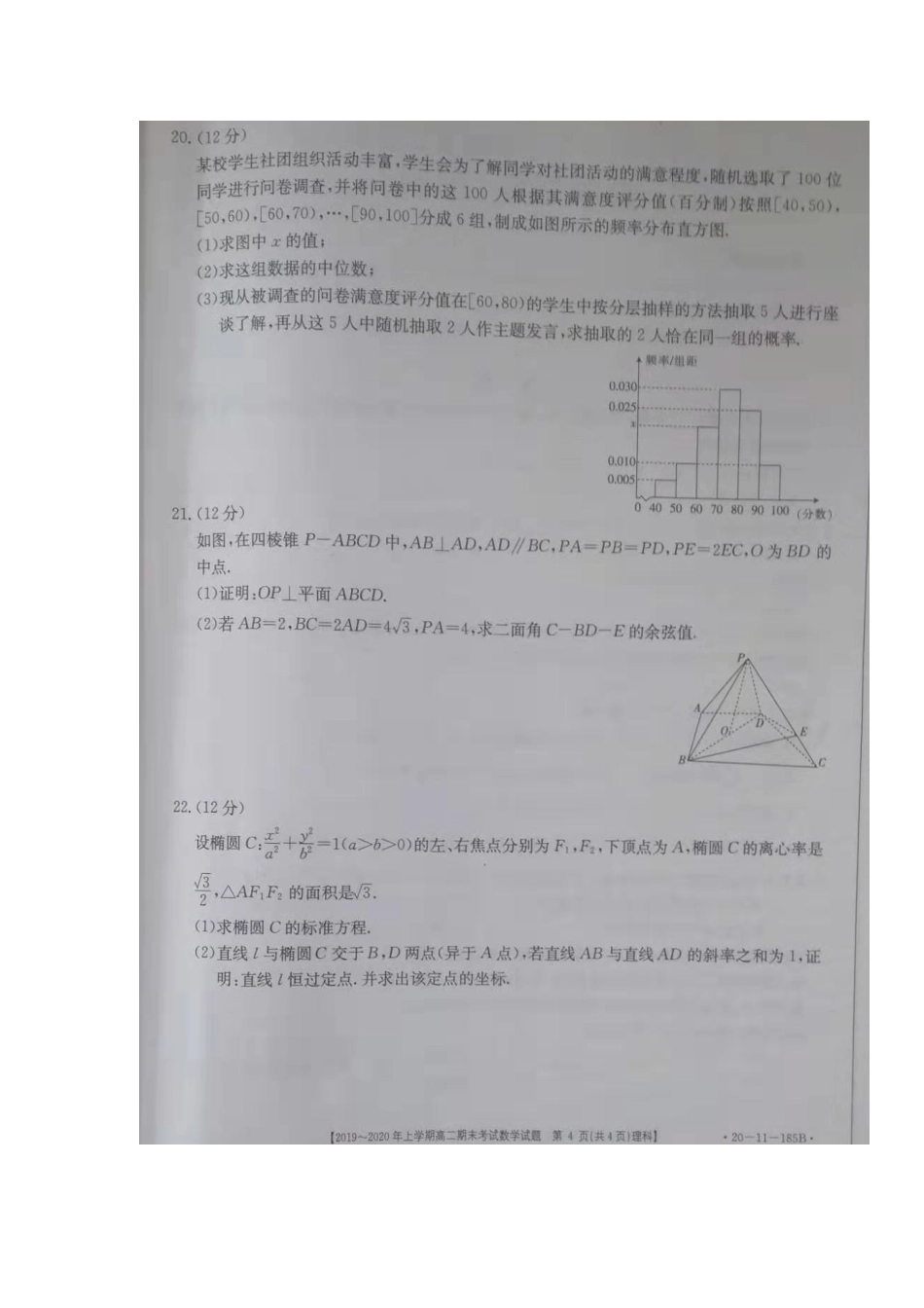 安徽省皖西南联盟 高二数学上学期期末考试试卷 理(扫描版，无答案)试卷_第3页