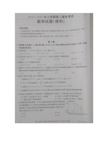 安徽省皖西南联盟 高二数学上学期期末考试试卷 理(扫描版，无答案)试卷