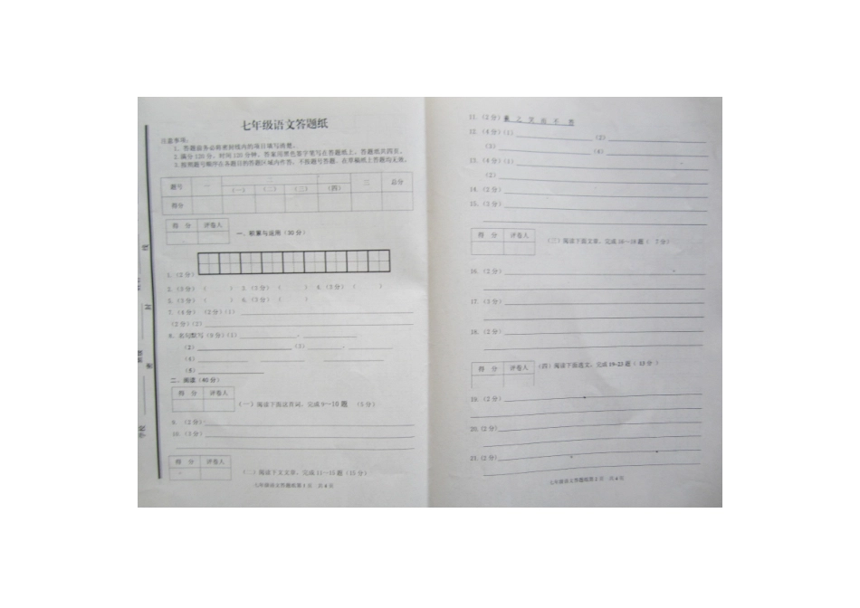 山东省枣庄市山亭区七年级语文下学期期中试卷新人教版试卷_第3页