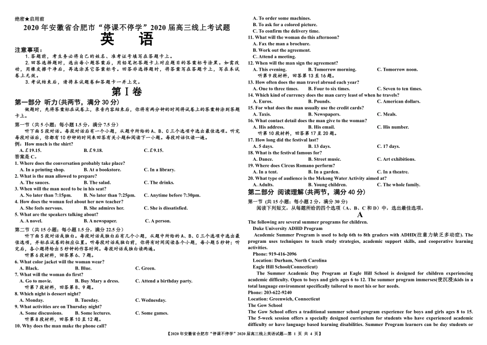 安徽省合肥市高三英语下学期 停课不停学 线上考试试卷(PDF) 安徽省合肥市高三英语下学期 停课不停学 线上考试试卷(PDF) 安徽省合肥市高三英语下学期 停课不停学 线上考试试卷(PDF)_第1页