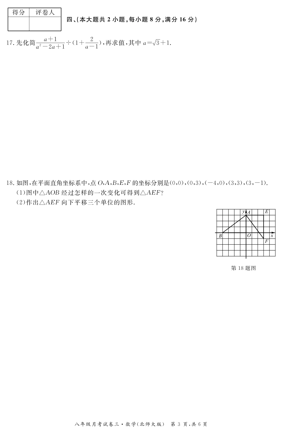 安徽省八年级数学下学期月考试卷(三)(pdf) 安徽省八年级数学下学期月考试卷(三)(pdf) 安徽省八年级数学下学期月考试卷(三)(pdf)_第3页