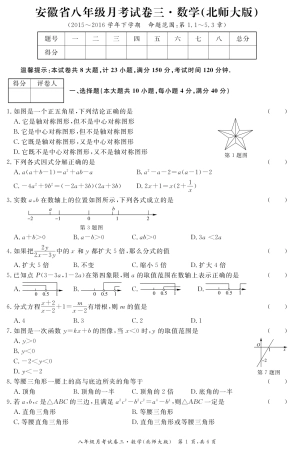 安徽省八年级数学下学期月考试卷(三)(pdf) 安徽省八年级数学下学期月考试卷(三)(pdf) 安徽省八年级数学下学期月考试卷(三)(pdf)